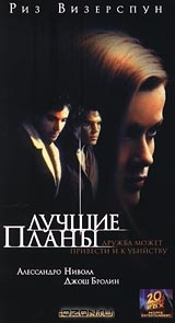 Лучшие планы