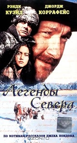 Легенды Севера