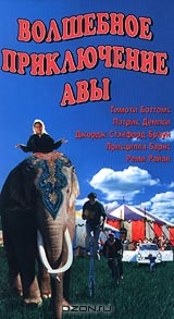 Волшебное приключение Эвы