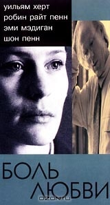 Боль любви