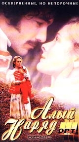 Алый китель