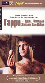 Гарри - друг, который желает вам добра