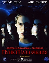 Пункт назначения