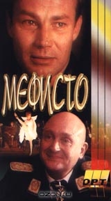 Мефисто