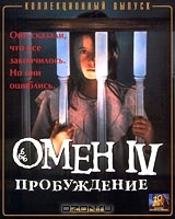 Омен IV: Пробуждение