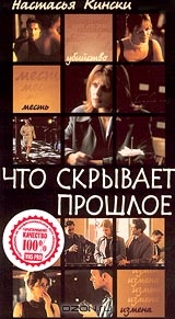 Что скрывает прошлое