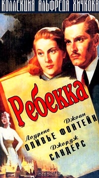Ребекка