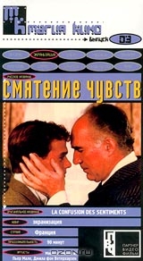 Стефан Цвейг: Смятение чувств