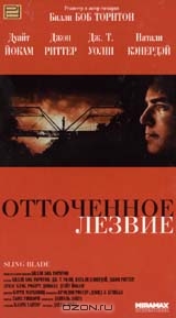 Отточенное лезвие