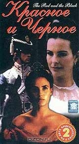 Красное и черное