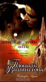 Площадь Вашингтона