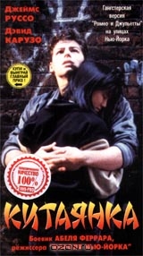 Китаянка