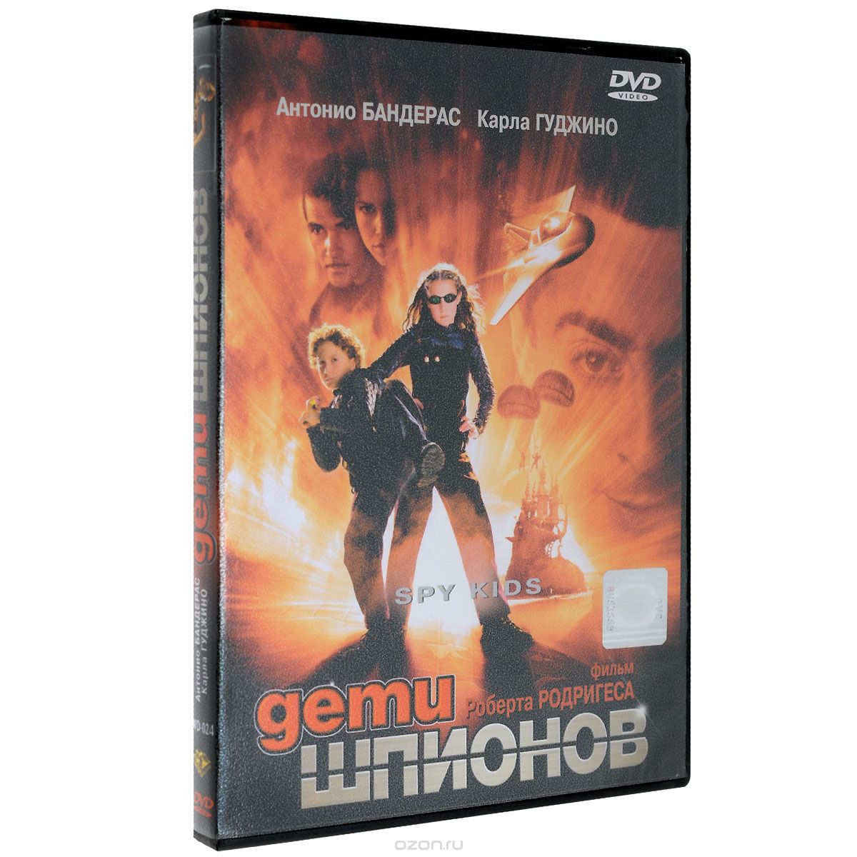 Дети шпионов