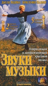 Звуки музыки