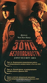 Объединенная зона безопасности