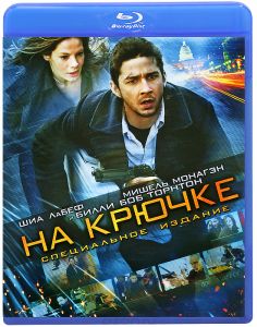 На крючке
