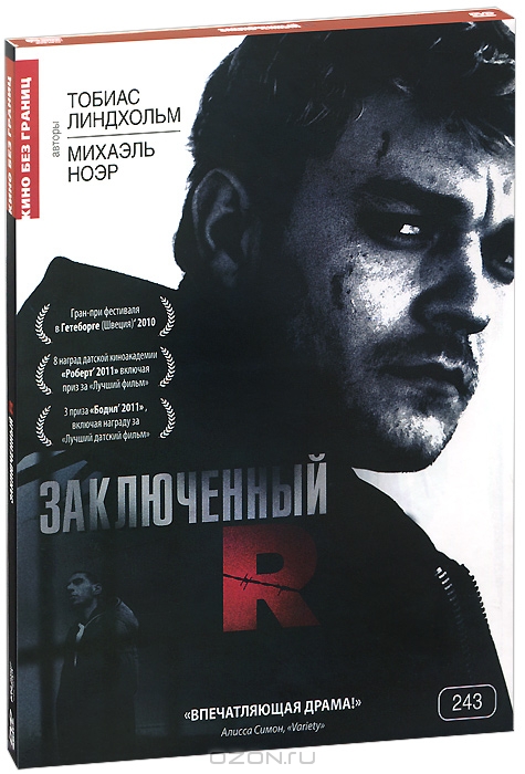 Заключенный R