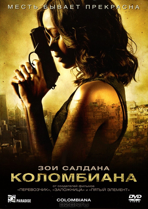 Коломбиана