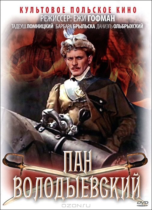 Пан Володыевский