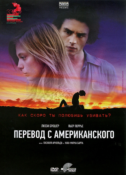 Перевод с американского