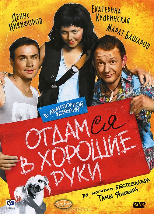 Отдамся в хорошие руки