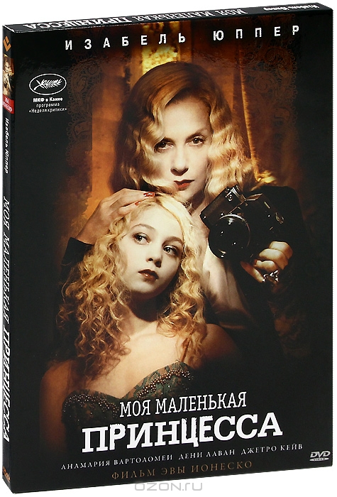 Моя маленькая принцесса