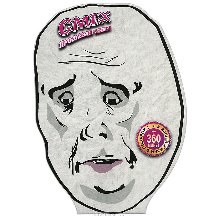 Смех продлевает жизнь: Том 4