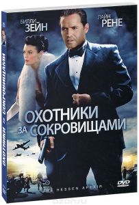 Охотники за сокровищами