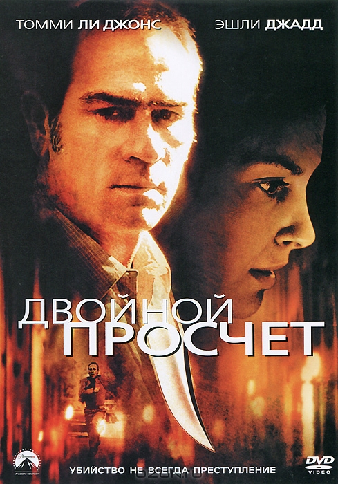 Двойной просчет