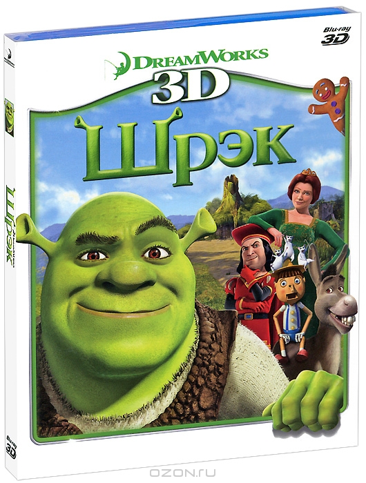 Шрэк 3D