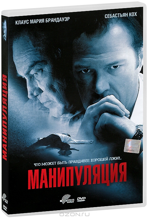 Манипуляция