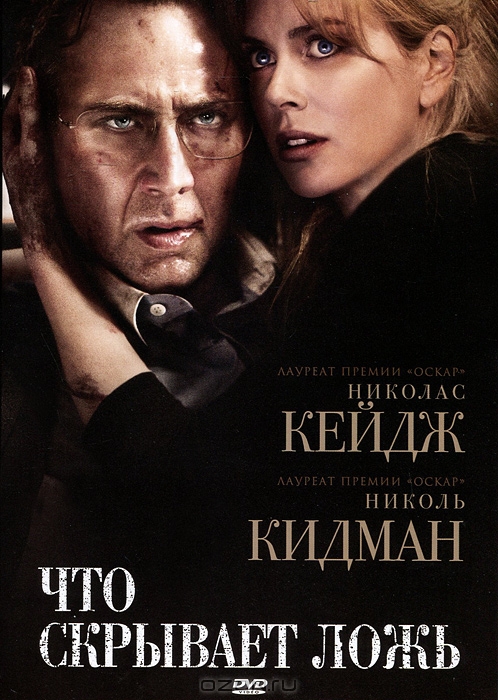 Что скрывает ложь