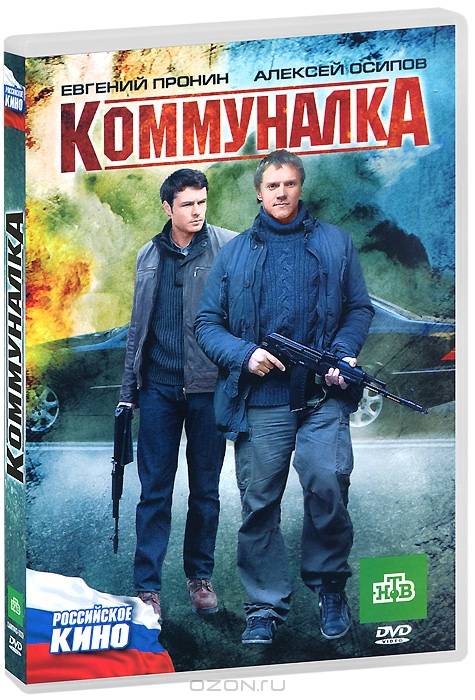 Коммуналка