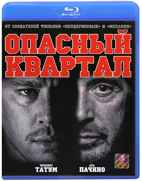 Опасный квартал