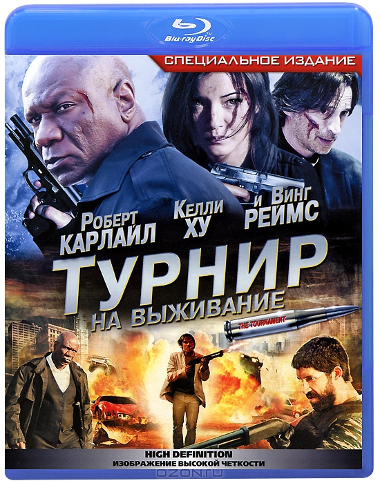 Турнир на выживание