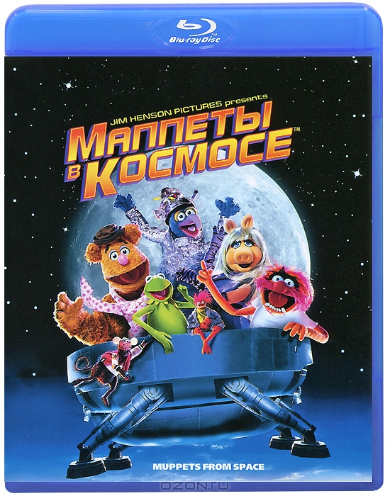 Маппеты в Космосе