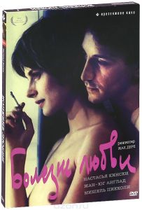 Болезнь любви