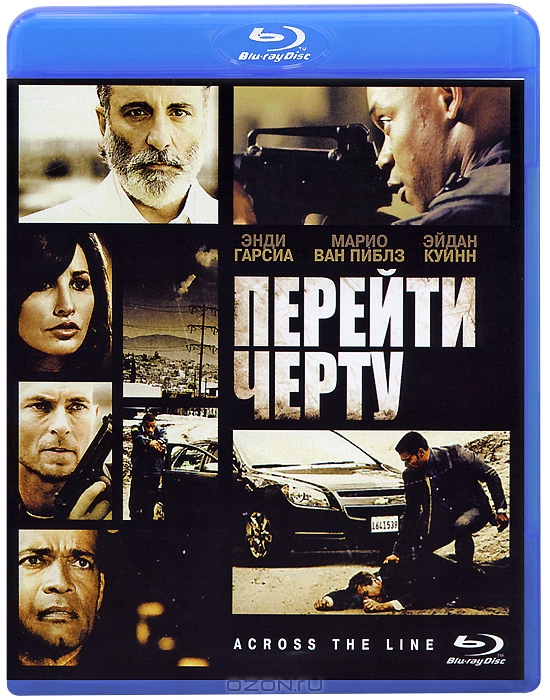Перейти черту