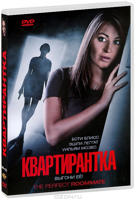 Квартирантка