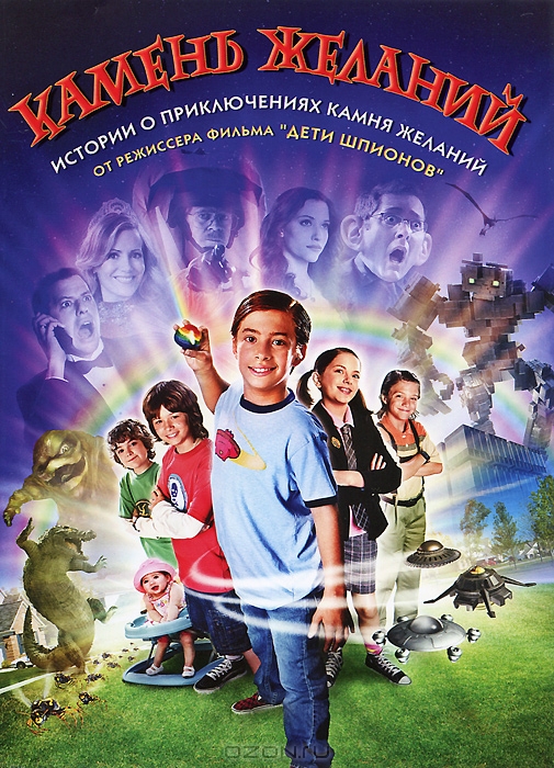 Камень желаний