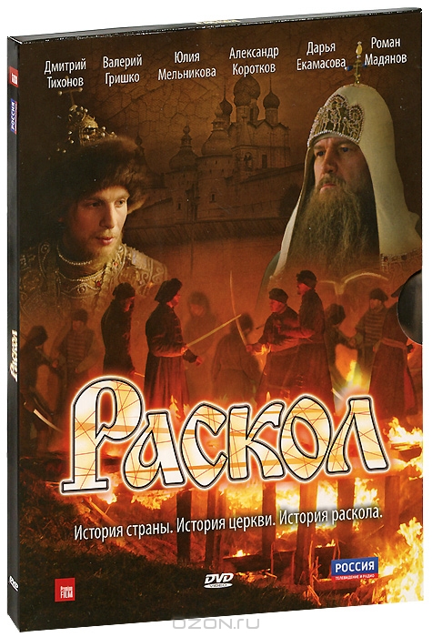 Раскол: Серии 1-20