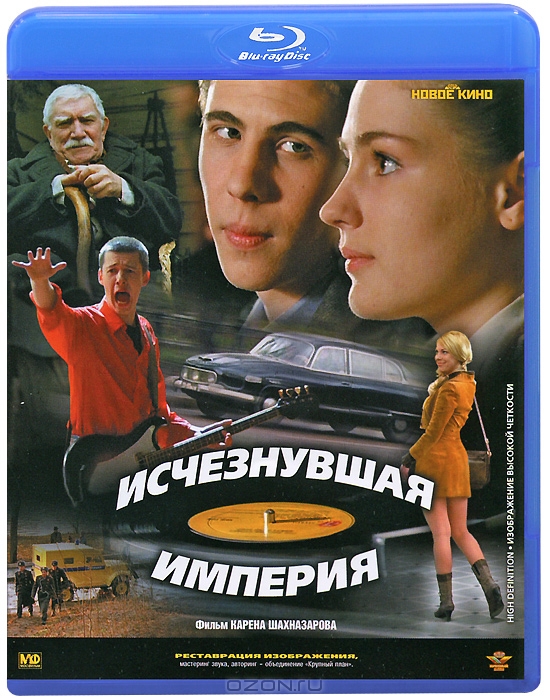 Исчезнувшая империя