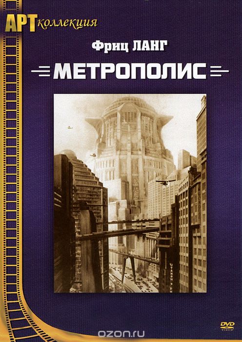 Метрополис