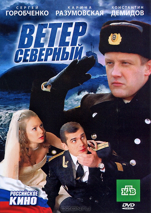 Ветер северный