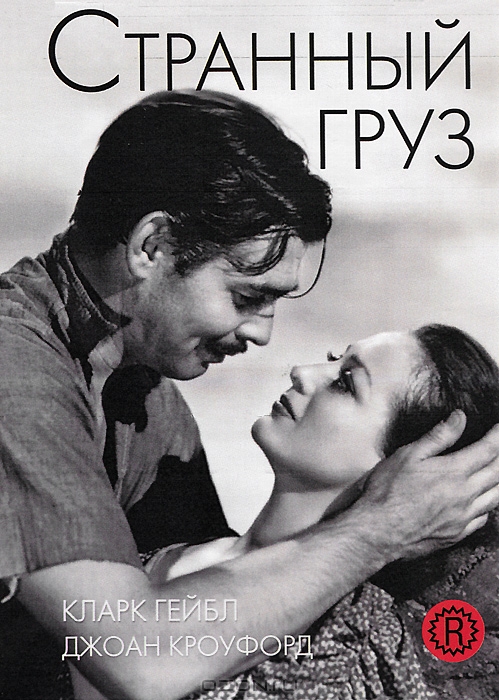 Странный груз