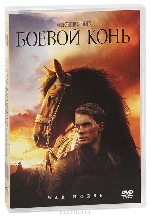 Боевой конь