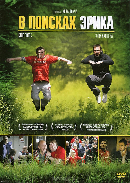 В поисках Эрика