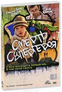 Смерть супергероя