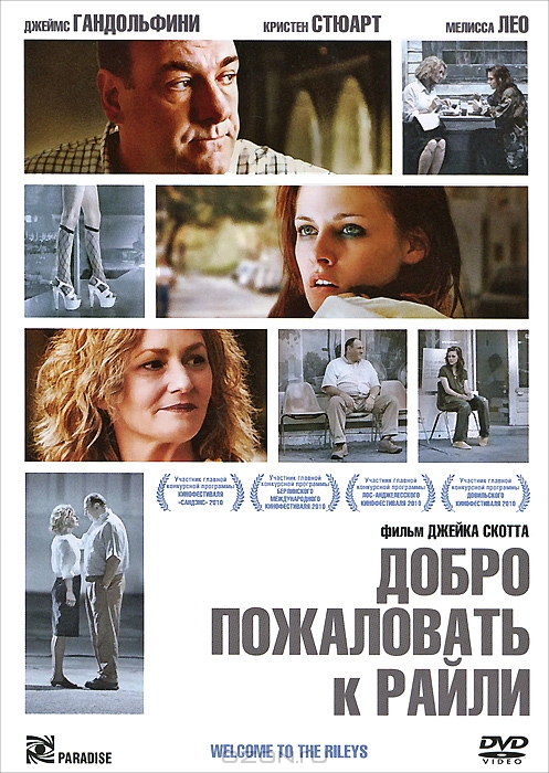 Добро пожаловать к Райли