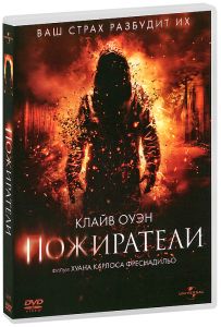 Пожиратели